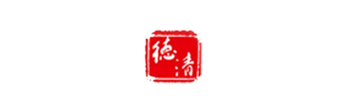 德清
